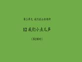 我们小点儿声 第2课时课件 道德与法治部编版 二年级上册