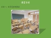 装扮我们的教室 第1课时  优秀课件 道德与法治部编版 二年级上册