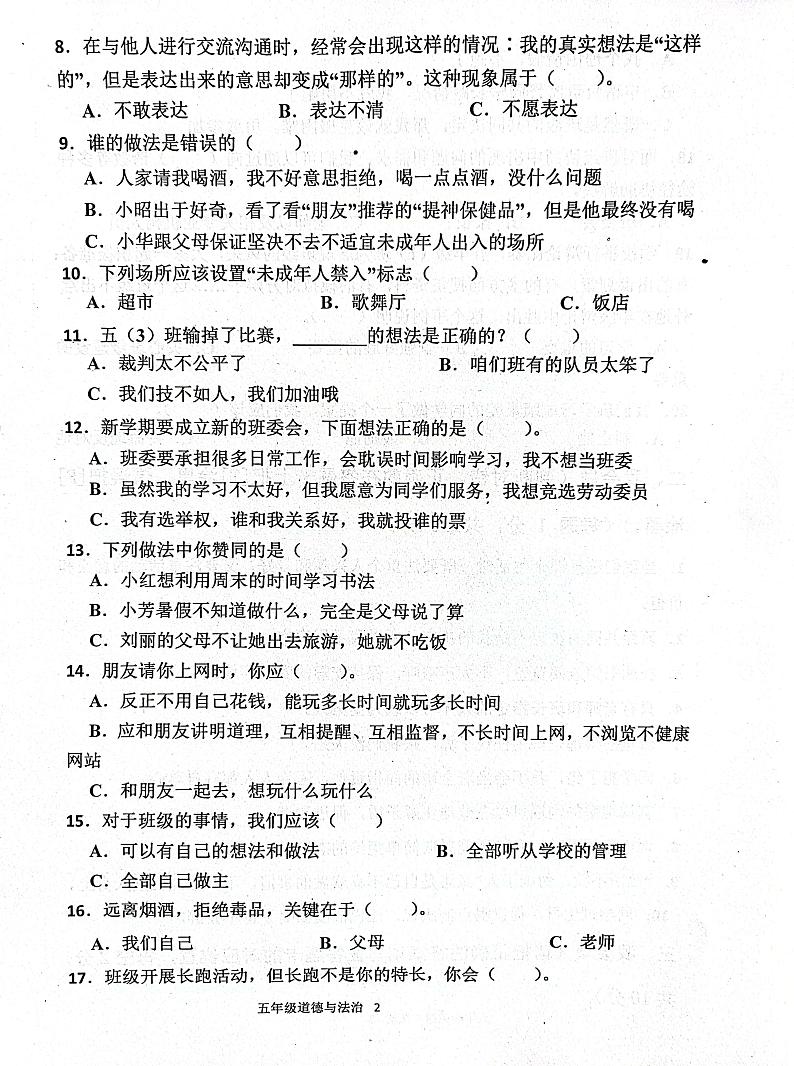 山东省济宁市嘉祥县2023-2024学年五年级上学期11月期中道德与法治试题第2页