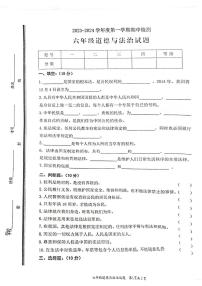 山东省枣庄市市中区2023-2024学年六年级上学期11月期中道德与法治试题