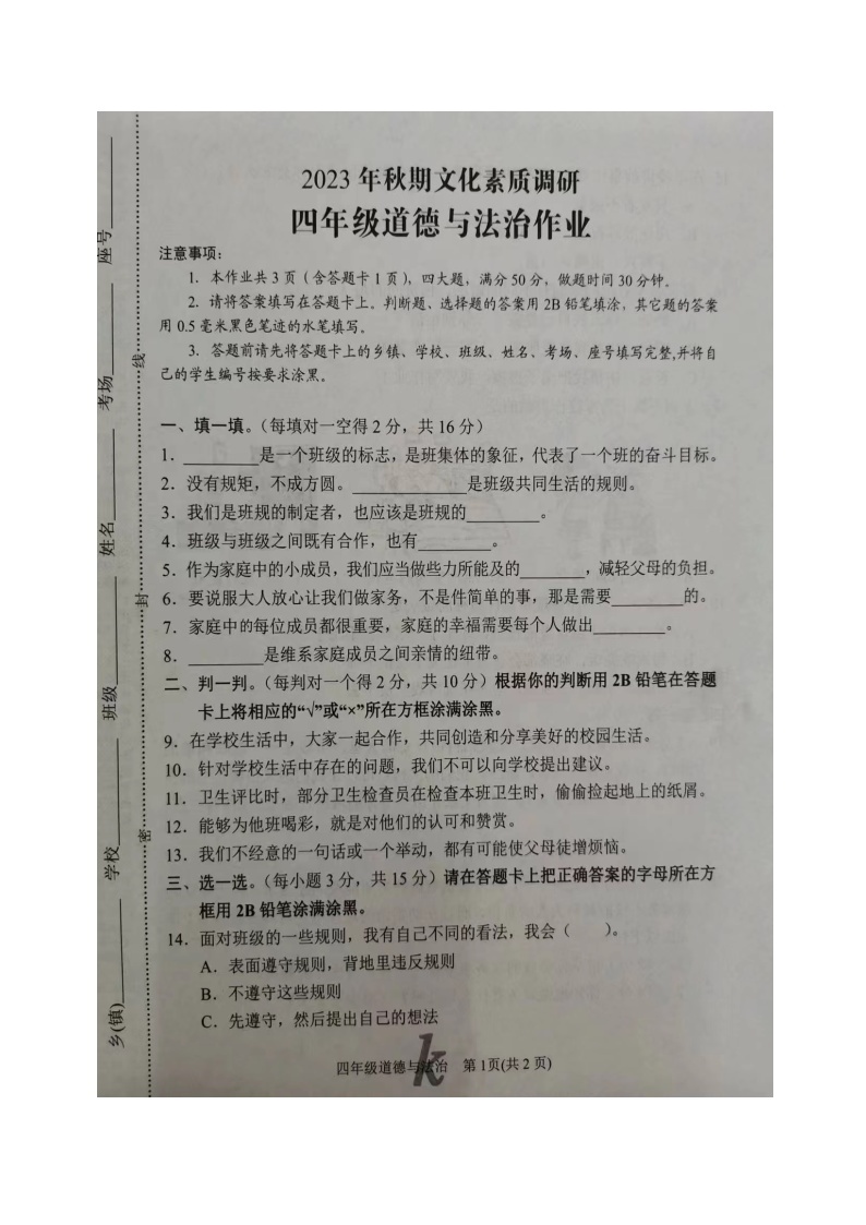河南省南阳市西峡县2023-2024学年四年级上学期11月期中道德与法治试题01