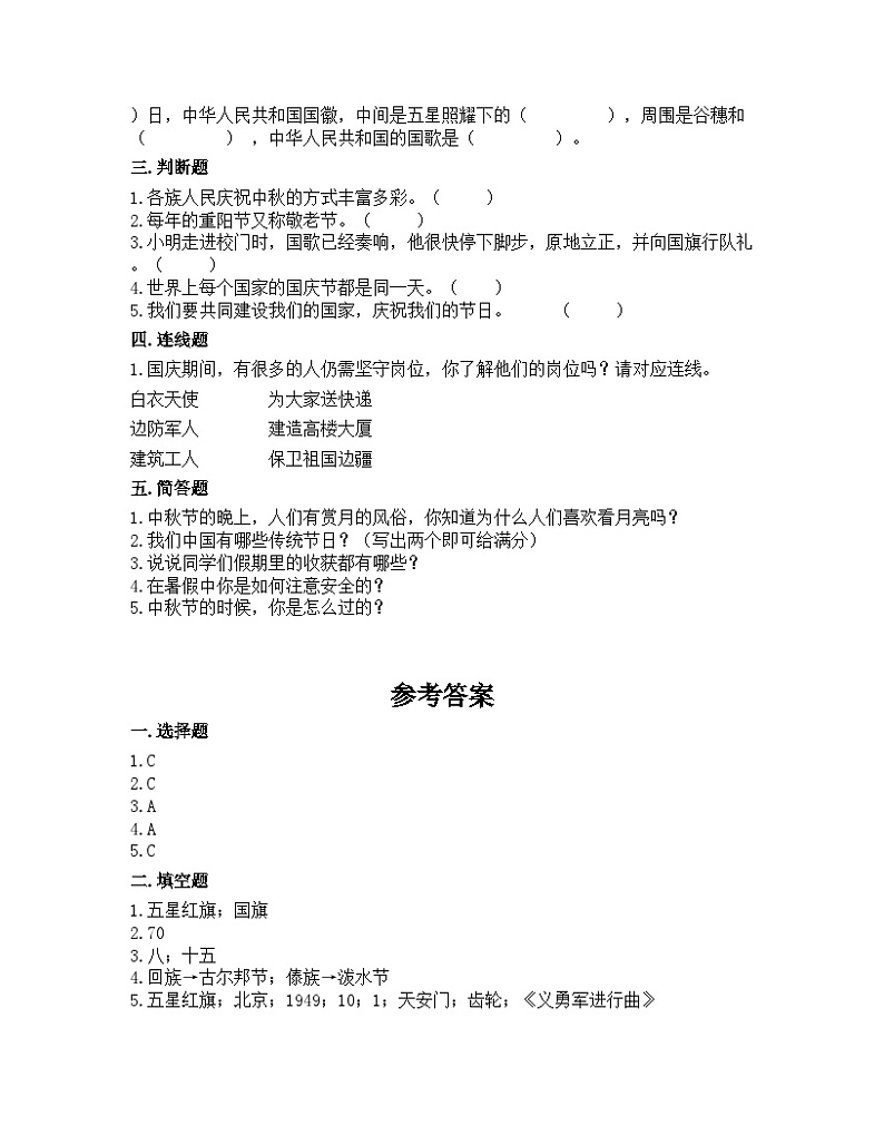 道德与法治二年级上册第一单元我们的节假日单元测试题 （含答案）第2页