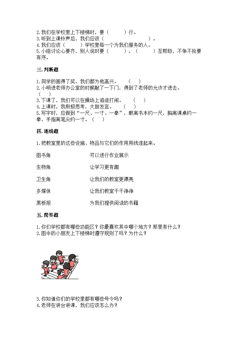 道德与法治一年级上册第二单元 校园生活真快乐单元测试卷（含答案）第2页