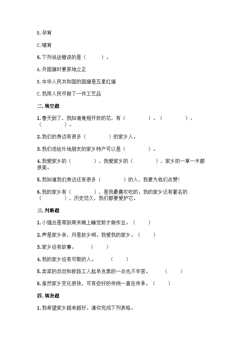 二年级上册道德与法治第四单元我们生活的地方单元测试卷（含答案）02