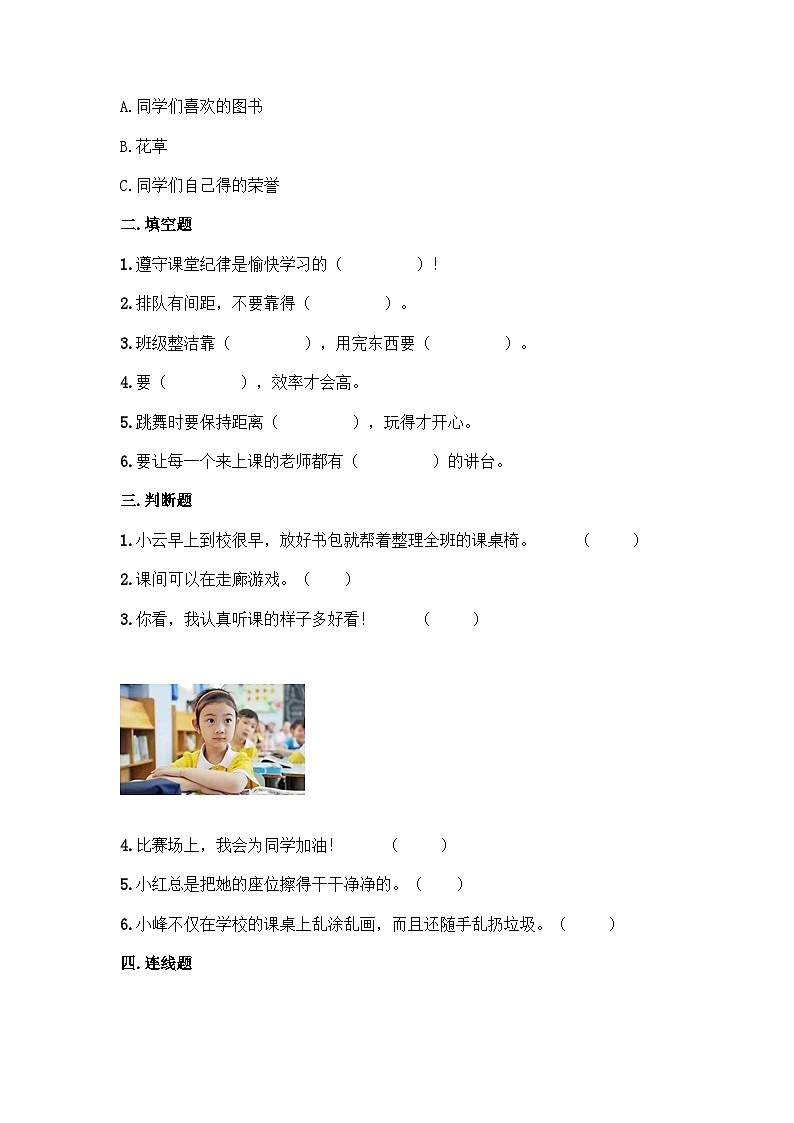 二年级上册道德与法治第二单元我们的班级单元测试卷（含答案）第2页