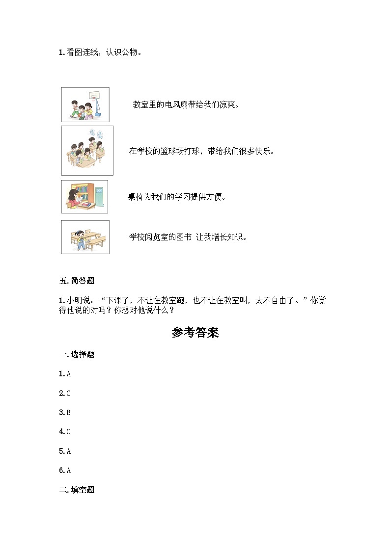 二年级上册道德与法治第二单元我们的班级单元测试卷（含答案）第3页