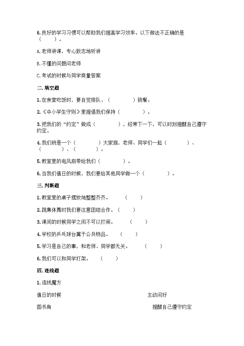 二年级上册道德与法治第二单元我们的班级单元测试题（含答案）第2页
