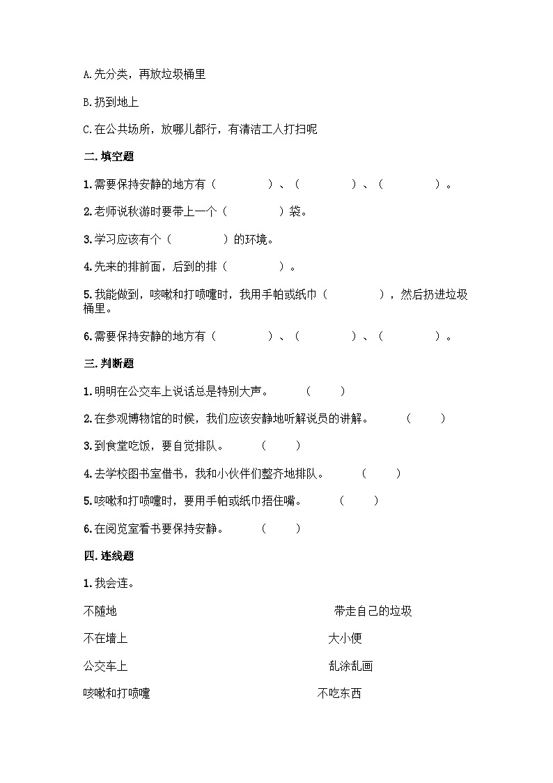 二年级上册道德与法治第三单元我们在公共场所单元测试题（含答案）02
