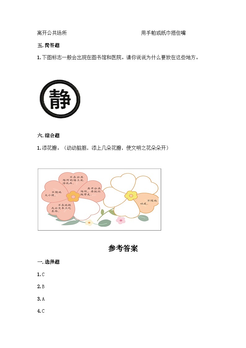 二年级上册道德与法治第三单元我们在公共场所单元测试题（含答案）03