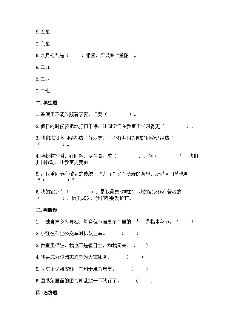 二年级上册道德与法治期末测试卷（含答案）02