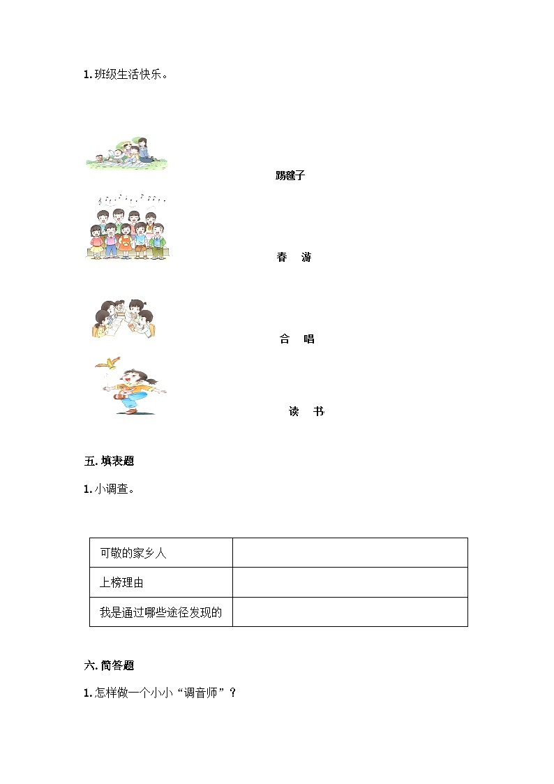 二年级上册道德与法治期末测试卷（含答案）03