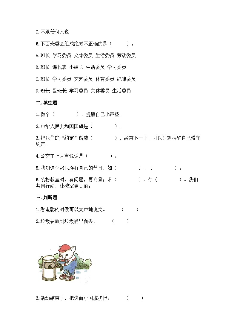 二年级上道德与法治册期末测试卷（含答案）第2页