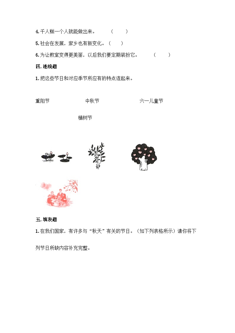 二年级上道德与法治册期末测试卷（含答案）第3页