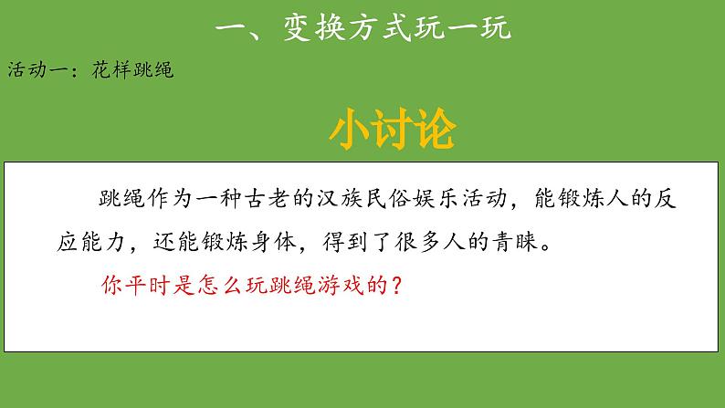 我们有新玩法第1课时课件 道德与法治 部编版 二年级下册05