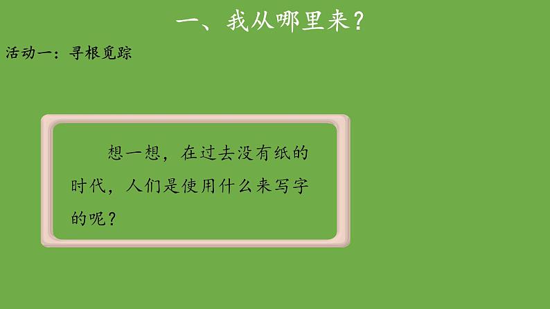 我是一张纸第1课时课件 道德与法治 部编版 二年级下册08