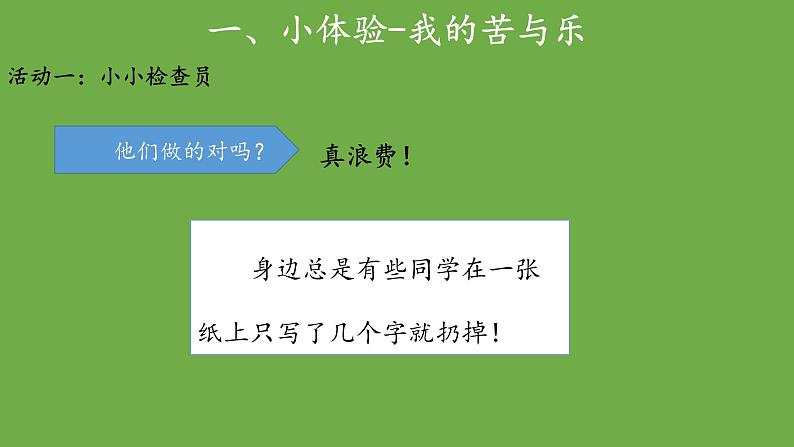 我是一张纸第2课时课件 道德与法治 部编版 二年级下册第6页