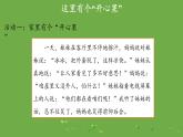 做个“开心果”第1课时课件 道德与法治部编版 二年级下册