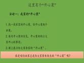 做个“开心果”第1课时优秀课件 道德与法治 部编版 二年级下册