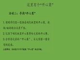 做个“开心果”第1课时优秀课件 道德与法治 部编版 二年级下册