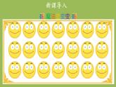 做个“开心果”第2课时优秀课件 道德与法治 部编版 二年级下册