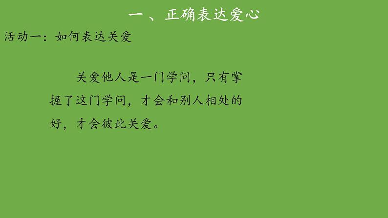 爱心的传递者第2课时课件 道德与法治部编版三年级下册03