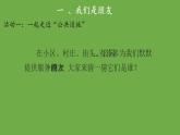 大家的“朋友”第1课时课件 道德与法治部编版三年级下册