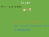 大家的“朋友”第1课时课件 道德与法治部编版三年级下册