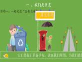 大家的“朋友”第1课时课件 道德与法治部编版三年级下册