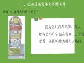 大家的“朋友”第2课时课件 道德与法治部编版三年级下册