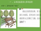 大家的“朋友”第2课时课件 道德与法治部编版三年级下册