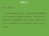 第九课生活离不开规则-优秀课件 道德与法治部编版三年级下册