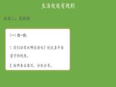 第九课生活离不开规则-优秀课件 道德与法治部编版三年级下册
