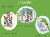第九课生活离不开规则-优秀课件 道德与法治部编版三年级下册