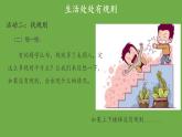 第九课生活离不开规则-优秀课件 道德与法治部编版三年级下册