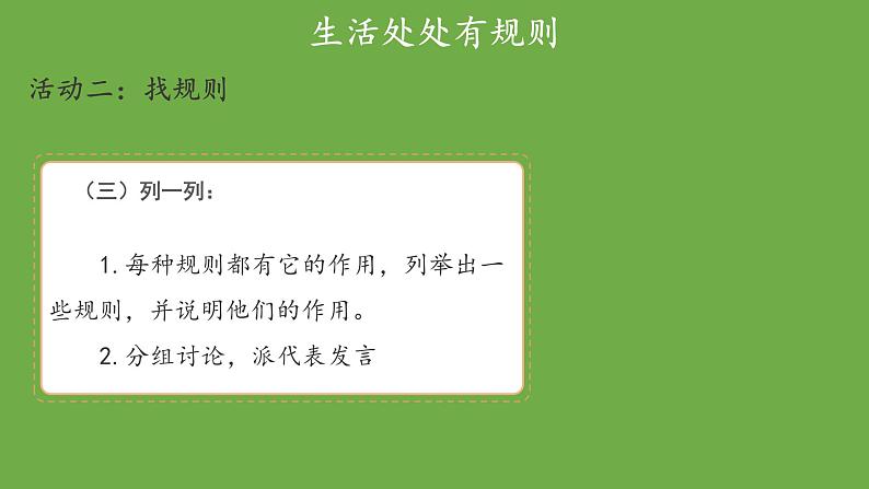 第九课生活离不开规则-优秀课件 道德与法治部编版三年级下册第7页