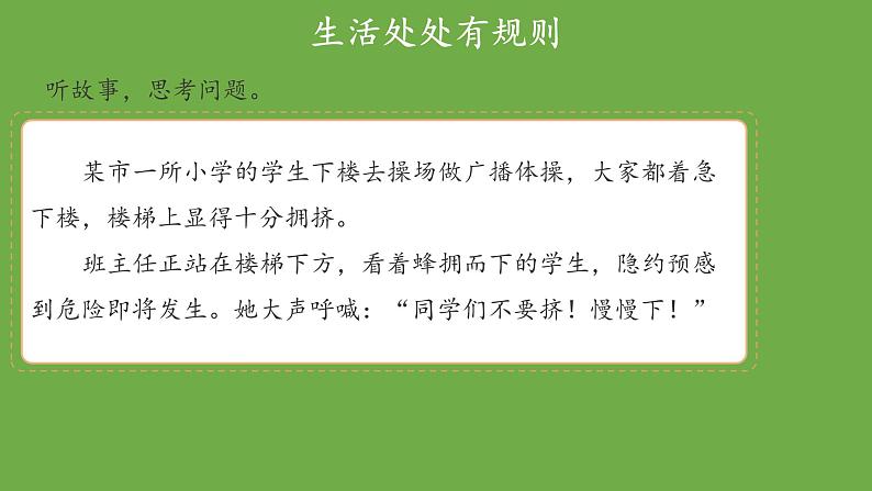 第九课生活离不开规则-优秀课件 道德与法治部编版三年级下册第8页