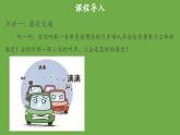第十二课慧眼看交通-优秀课件 道德与法治部编版三年级下册