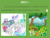 第十二课慧眼看交通-优秀课件 道德与法治部编版三年级下册