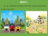 第十二课慧眼看交通-优秀课件 道德与法治部编版三年级下册