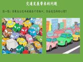 第十二课慧眼看交通-优秀课件 道德与法治部编版三年级下册