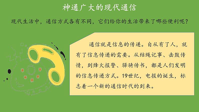 第十三课万里一线牵-优秀课件 道德与法治部编版三年级下册第4页