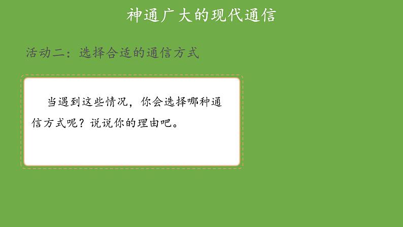 第十三课万里一线牵-优秀课件 道德与法治部编版三年级下册第6页