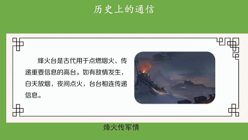 第十三课万里一线牵-优秀课件 道德与法治部编版三年级下册第8页