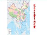 請(qǐng)到我的家鄉(xiāng)來(lái)第1課時(shí)課件 道德與法治部編版三年級(jí)下冊(cè)