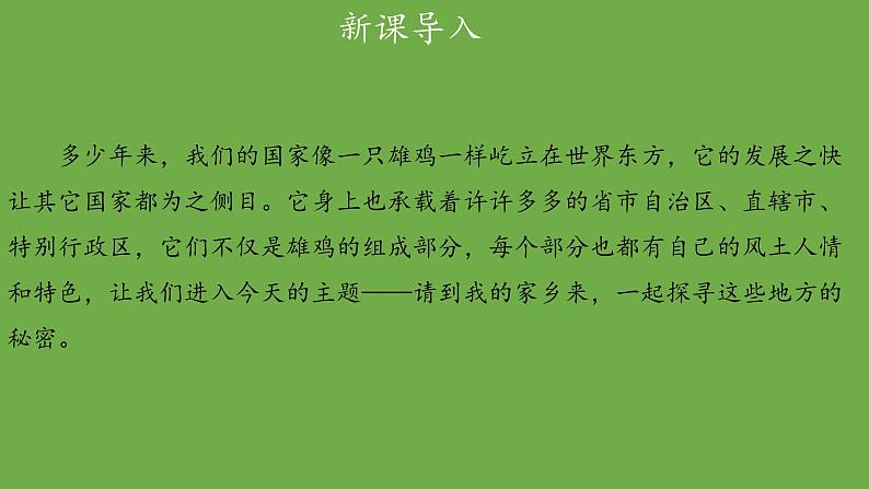 请到我的家乡来第1课时课件 道德与法治部编版三年级下册03