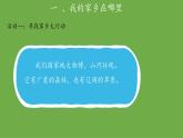 請(qǐng)到我的家鄉(xiāng)來(lái)第1課時(shí)課件 道德與法治部編版三年級(jí)下冊(cè)