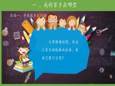 請(qǐng)到我的家鄉(xiāng)來(lái)第1課時(shí)課件 道德與法治部編版三年級(jí)下冊(cè)