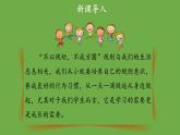 生活离不开规则第1课时课件 道德与法治部编版三年级下册