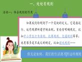 生活离不开规则第1课时课件 道德与法治部编版三年级下册