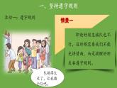 生活离不开规则第2课时课件 道德与法治部编版三年级下册